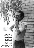 Kiarostami Poster.pdf